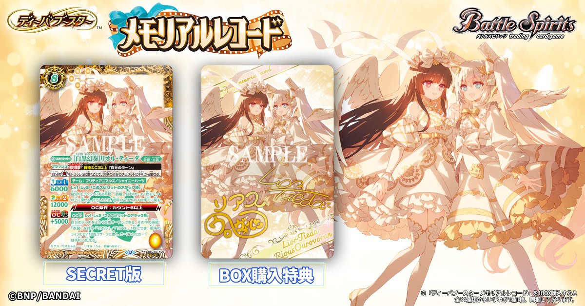 💐BSC51 SECRET公開💐 「[白黒幻奏]リオル・ティーダ」のSECRET版と