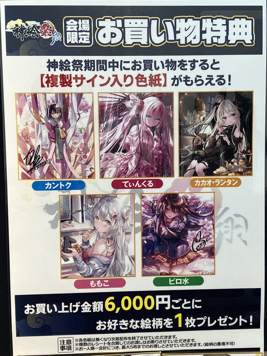 大分 #神絵祭 開催中 グッズコーナーでは、神絵祭新作グッズなど多数