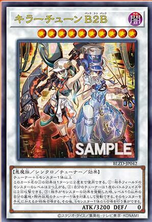 遊戯王OCG情報】ブレイジング・ドミニオン収録『キラーチューン B2B