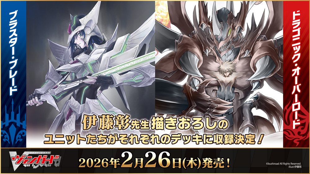 ぶっちぎりスタートデッキ ⚔ 『聖域の光剣士 -ブラスター・ブレード