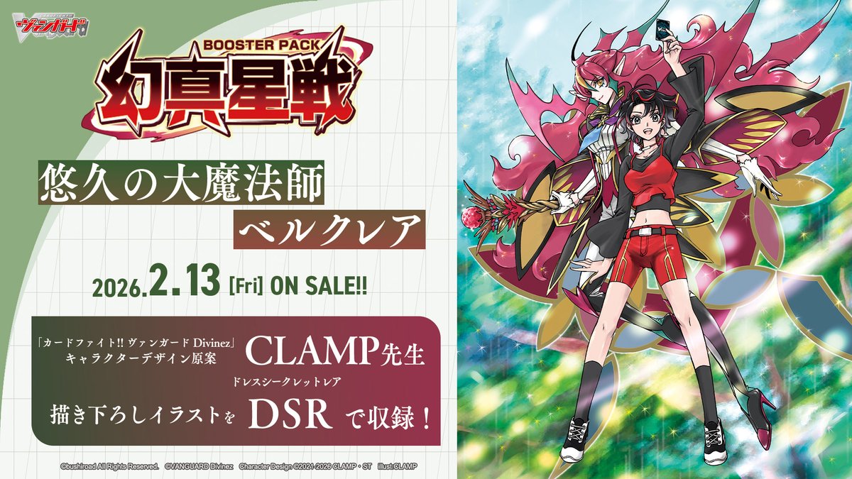 ニュース】 CLAMPがキャラクターデザイン原案担当のTVアニメ「カード