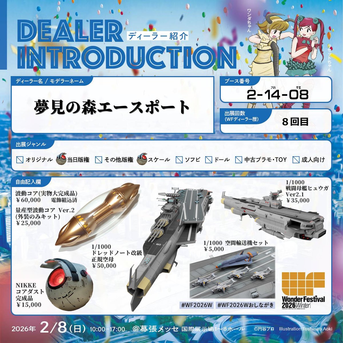 夢見の森エースポート/次回TFO22 (@yumemi_aceport) / Posts / X