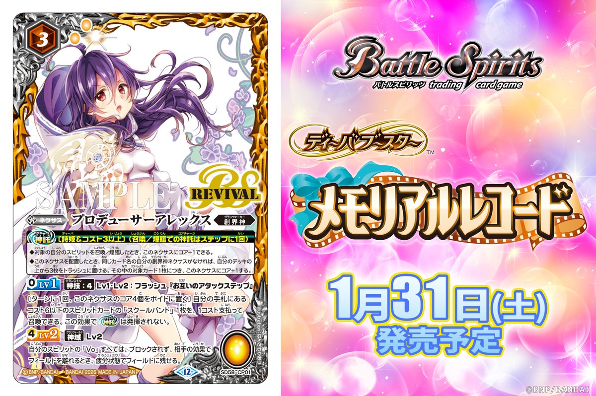 BSC51カード紹介】 再録カード「プロデューサーアレックス」を公開