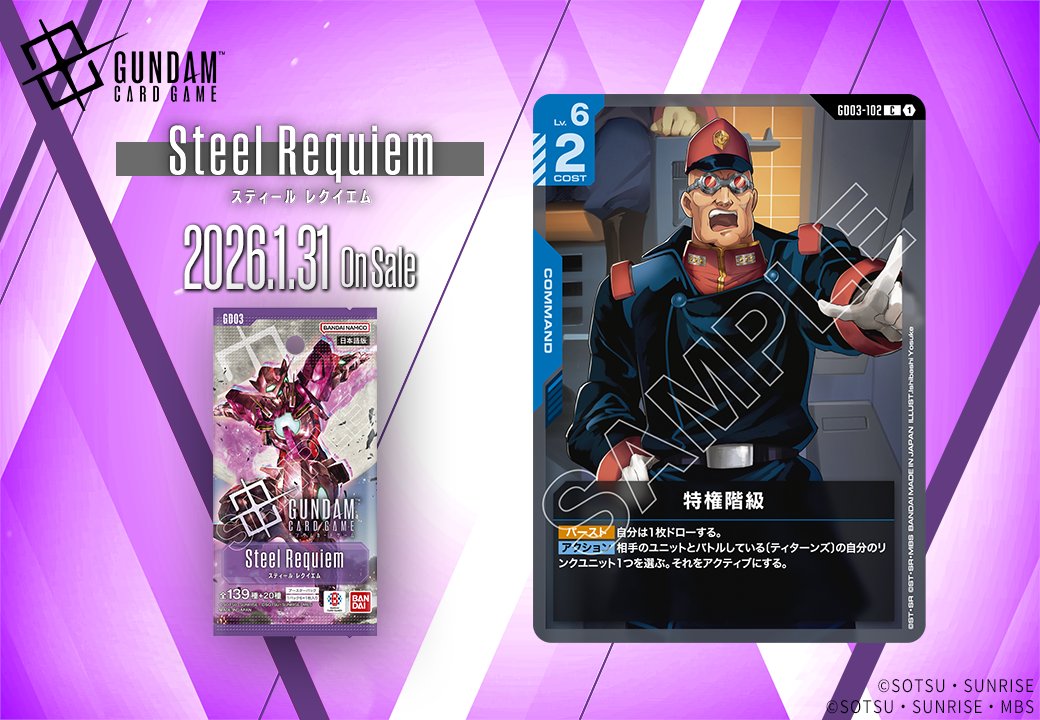 収録カード紹介】 「特権階級」を紹介！ ブースターパック『Steel