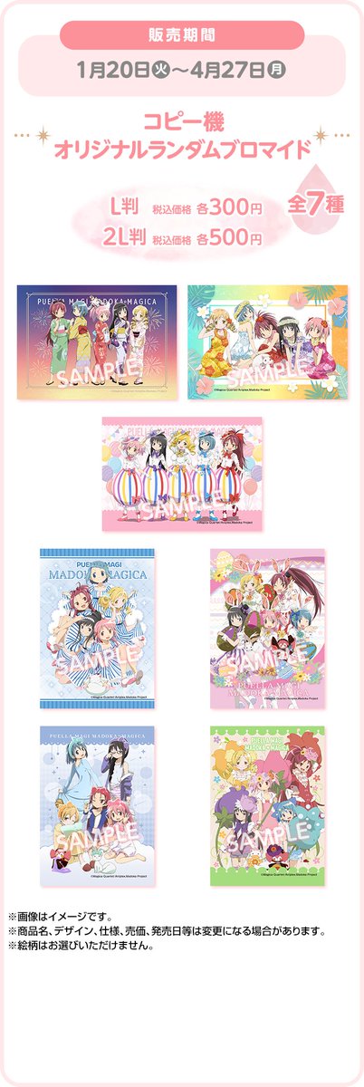 魔法少女まどか☆マギカ』オリジナルブロマイドがローソンで1月20日