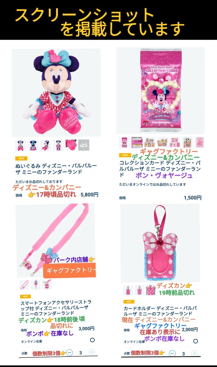 ミニパル” 発売初日 品切れ ミニーちゃん ぬいぐるみ ディズカン 棚