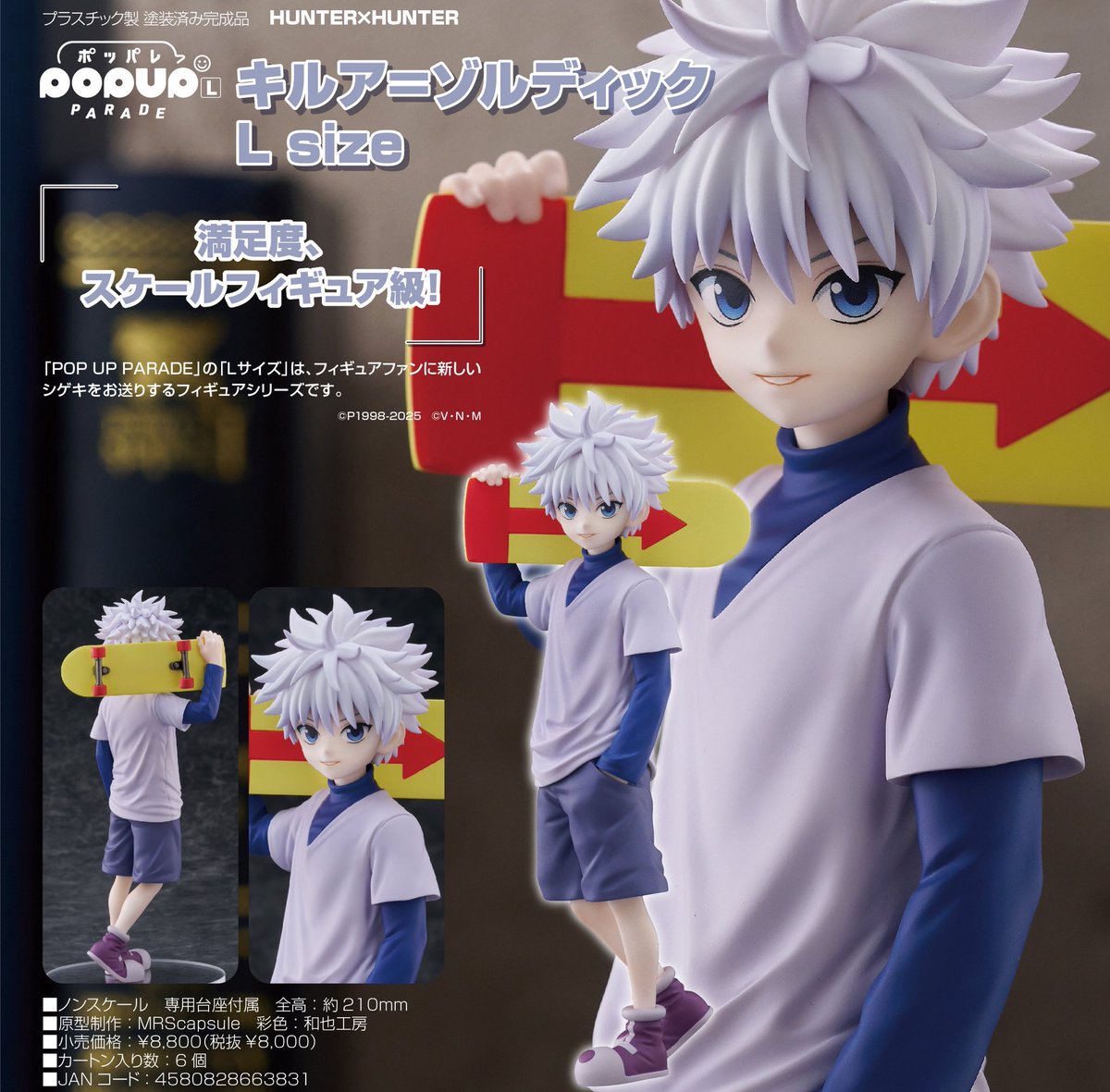 HUNTER×HUNTER L size POP UP PARADE キルア=ゾルディック 発売済み