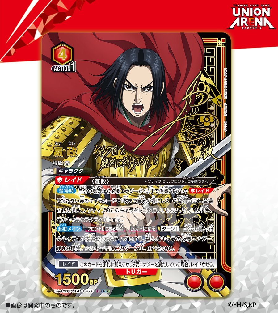 ユニオンアリーナ キングダム 嬴政 えいせい SR星2 パラレル サイン