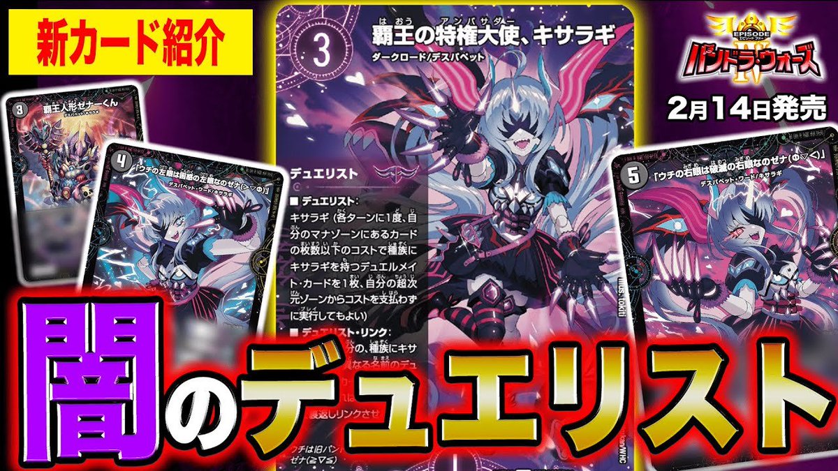 デュエルマスターズ】新カード《覇王の特権大使、キサラギ》《覇王人形