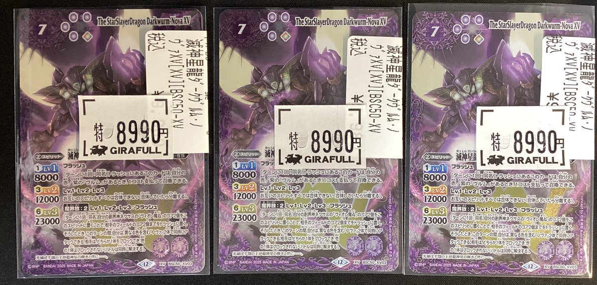 バトスピ 超星 デッキパーツ 滅神星龍ダークヴルムノヴァXV 他まとめ