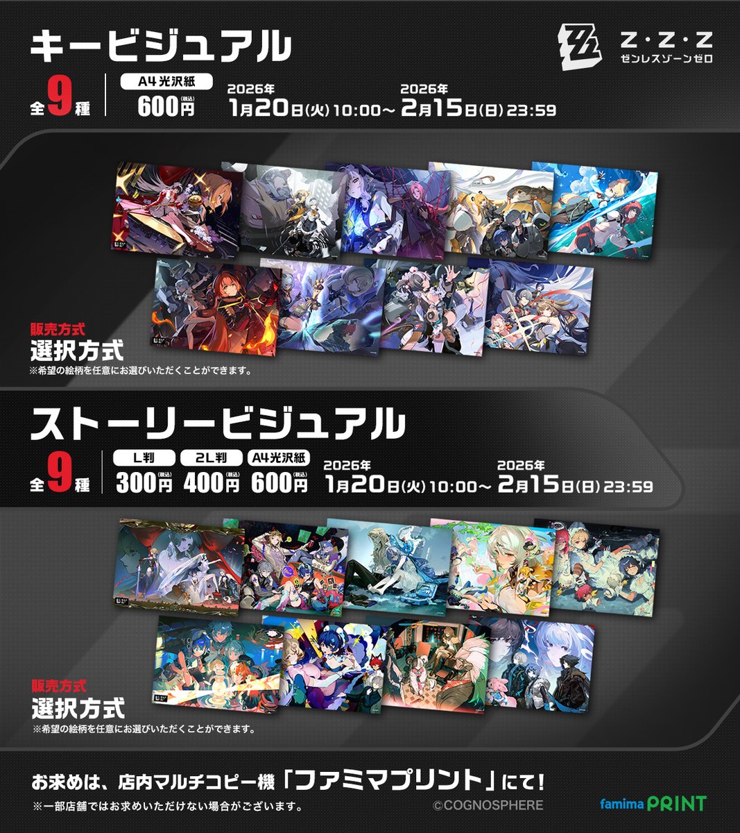 ゼンレスゾーンゼロ が #ファミマプリント に再び登場！ 💥ランダム