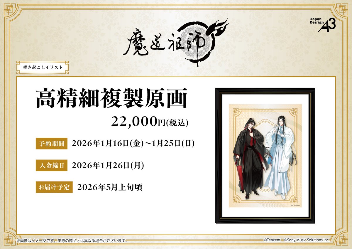 🐰⬛お知らせ⬛🐰 漫画『魔道祖師』POP UP コーナーの開催決定✨ 新規