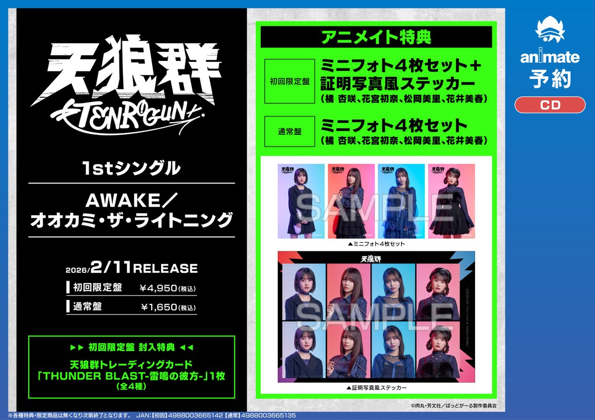 予約情報】 2/11発売「ばっどがーる 天狼群（橘 杏咲×花宮初奈×松岡