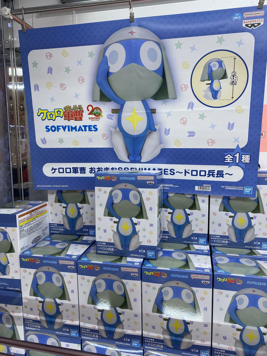 🐸新景品入荷🐸 #ケロロ軍曹おおきなSOFVIMATESドロロ兵長 ケロロ軍曹