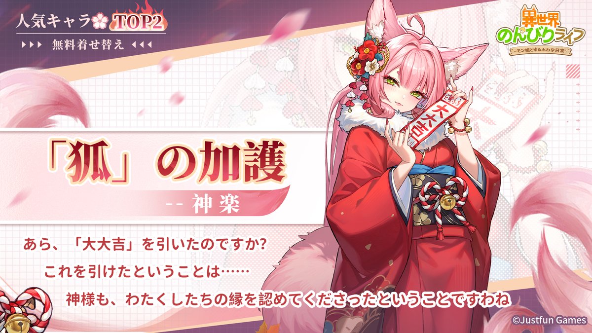 🌸🦊【無料着せ替え配信!】 人気キャラTOP2『神楽』 着せ替え「狐の