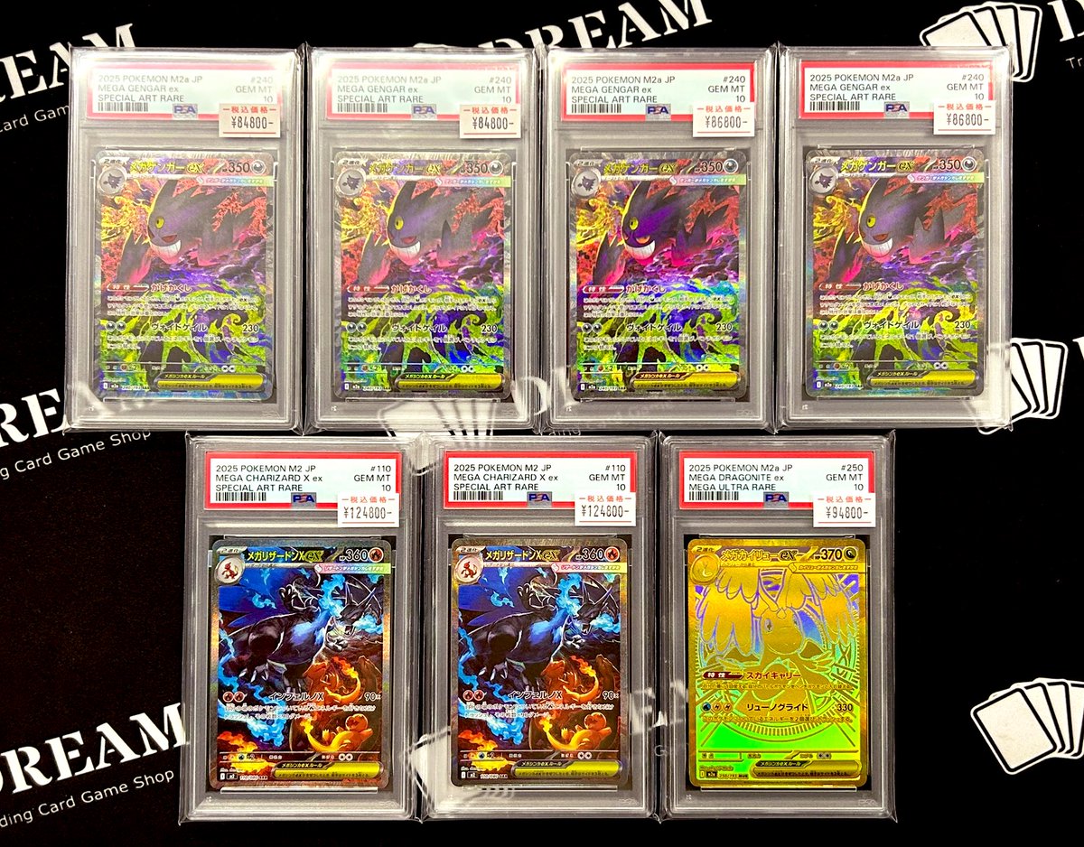 MEGAドリームEX ピカチュウ メガゲンガー メガカイリュウ PSA10 MEGA