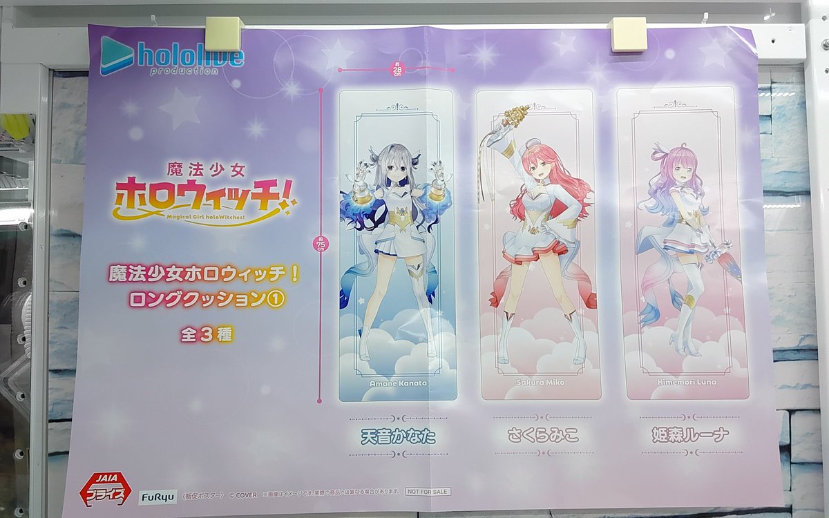 プライズ】本日新入荷！ 『#ホロライブプロダクション 魔法少女