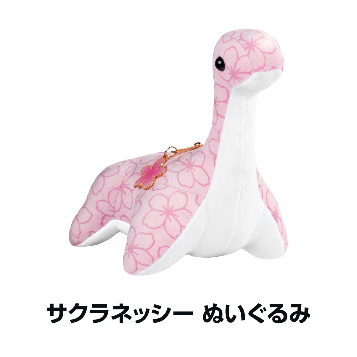 あにょ、さくらネッシー欲しすぎるんですが現地以外で手に入れる方法