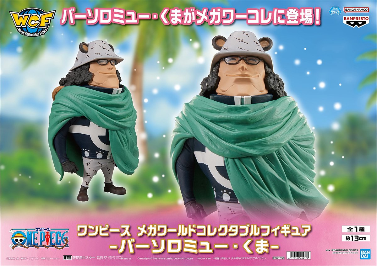 ワンピース メガワールドコレクタブルフィギュア バーソロミュー・くま