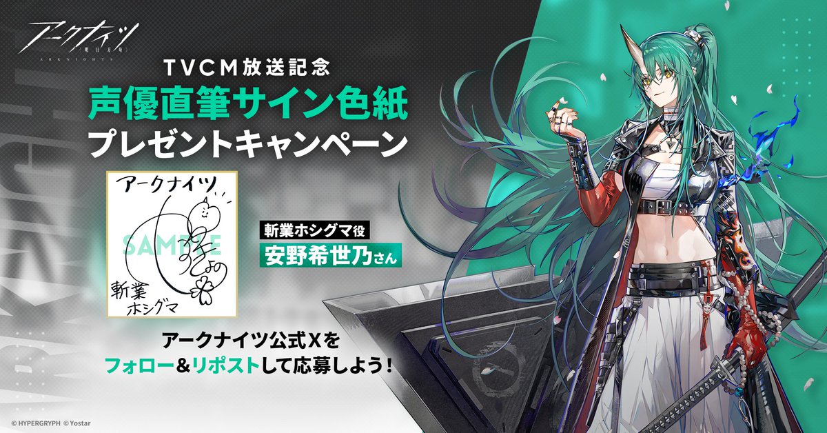 フォロー&RPキャンペーン】 『墟』アニメTVCMの放送を記念して、抽選で