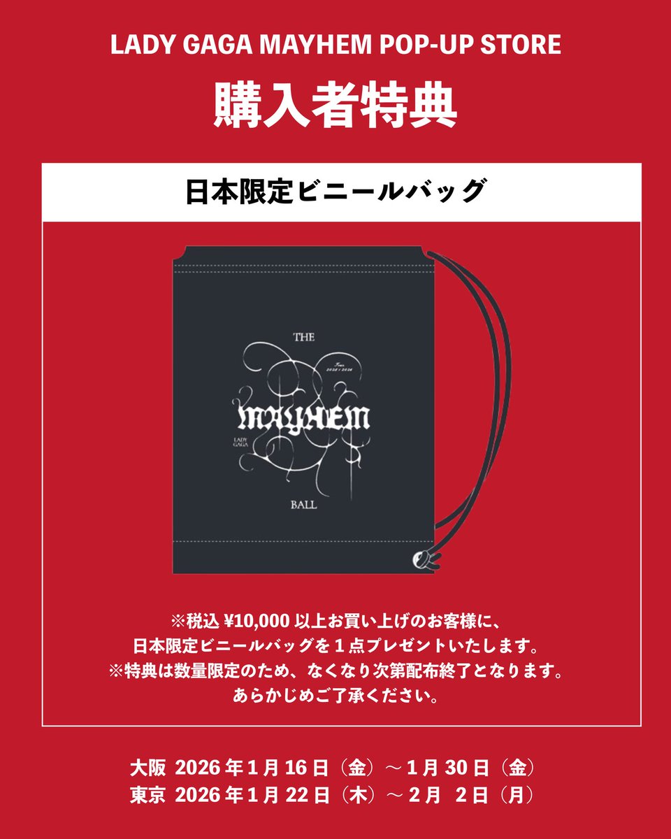 本日10:30 OPEN🎉／／ まもなく #ガガ様来日 🇯🇵 #レディー・ガガ
