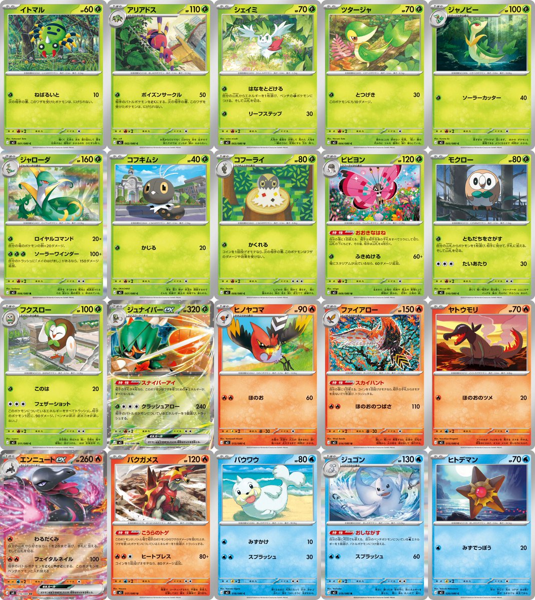 拡張パックパック「ムニキスゼロ」収録カード全80種類まとめ #ポケカ
