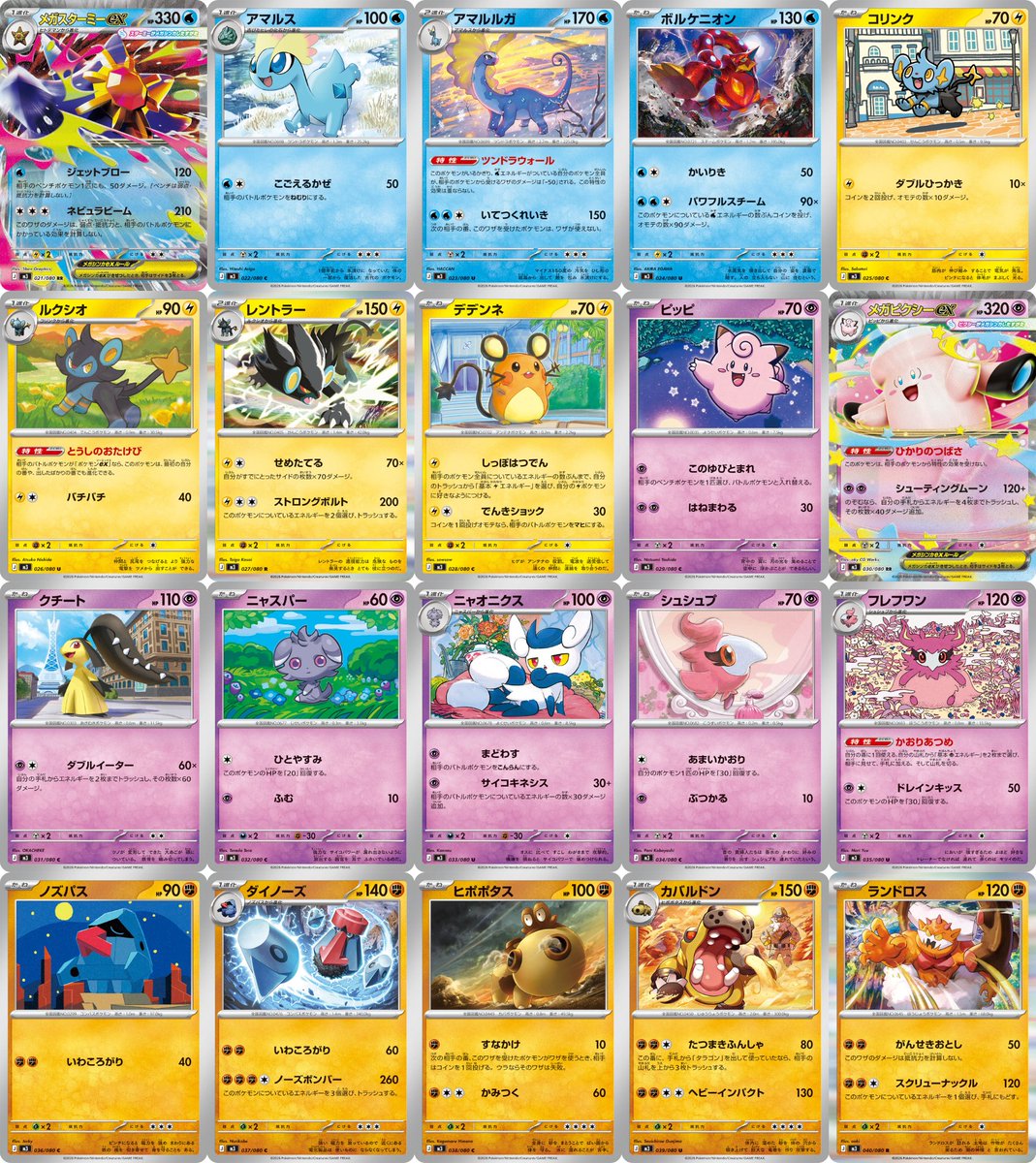 拡張パックパック「ムニキスゼロ」収録カード全80種類まとめ #ポケカ