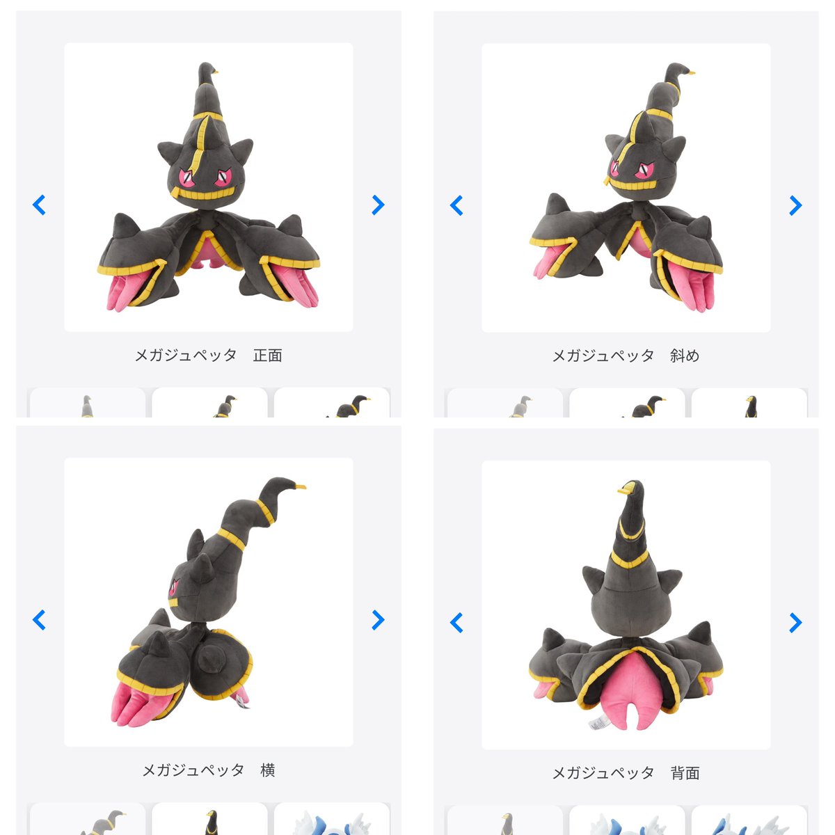 メガヤミラミ・メガジュペッタ・メガアブソルのぬいぐるみがポケモン