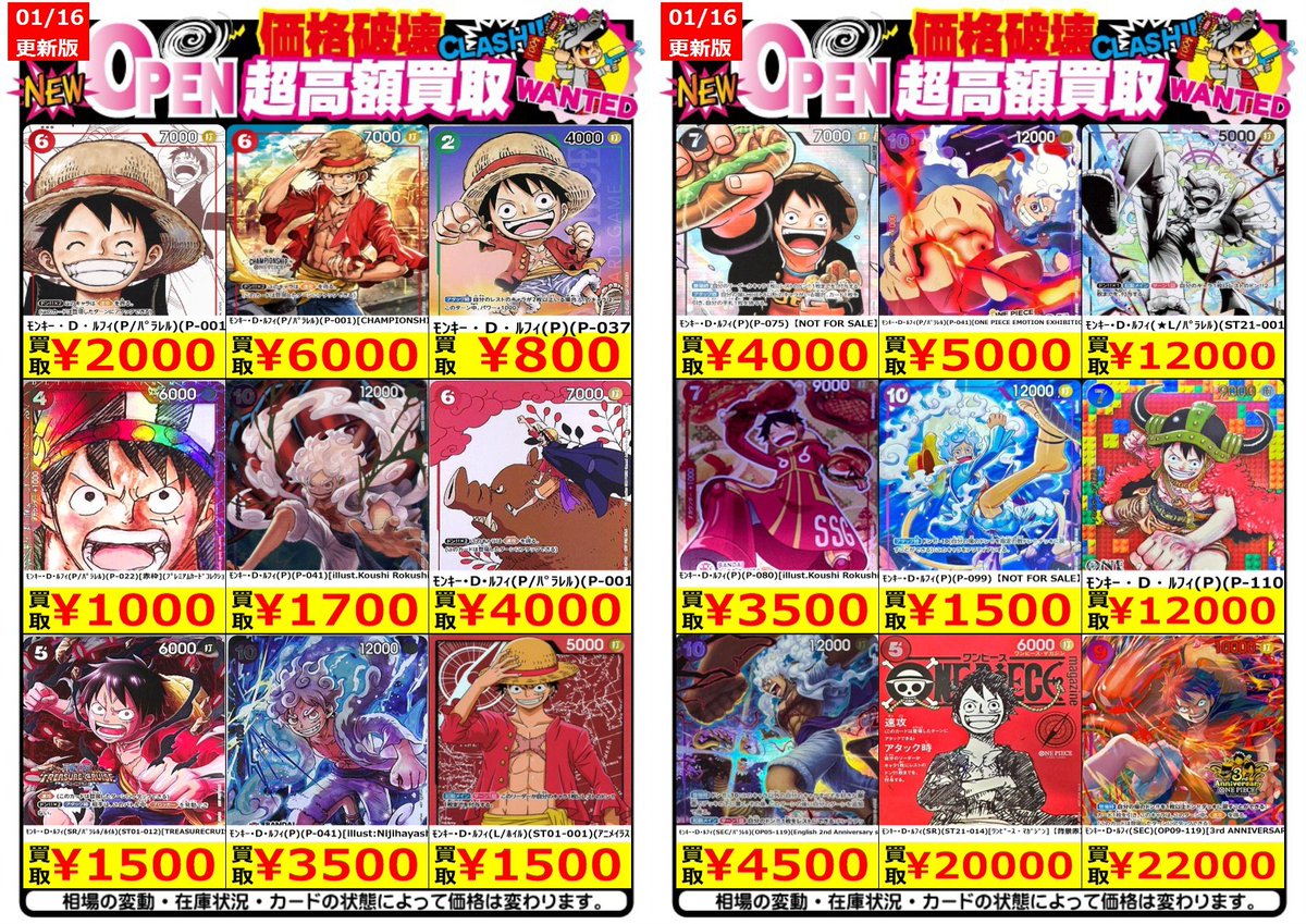 ワンピースカード買取表1/16更新✨ ※ポスト時の金額です ルフィの