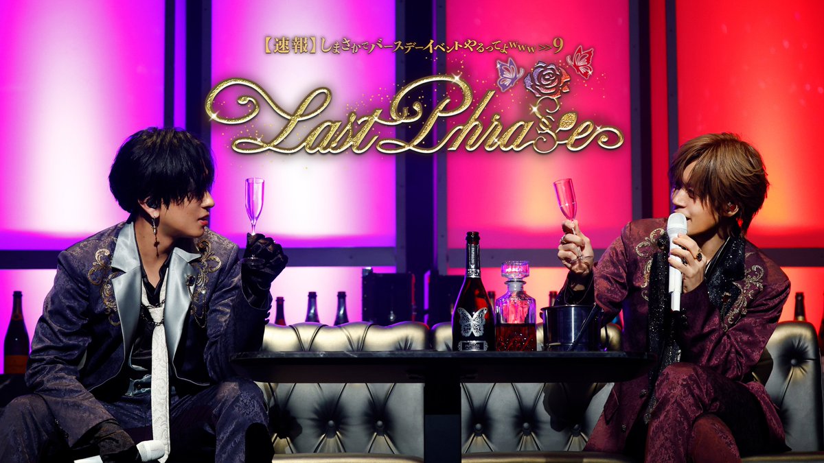 ラストフレーズ ラスフレ 浦島坂田船 80点 しまさか 痛バ 坂田