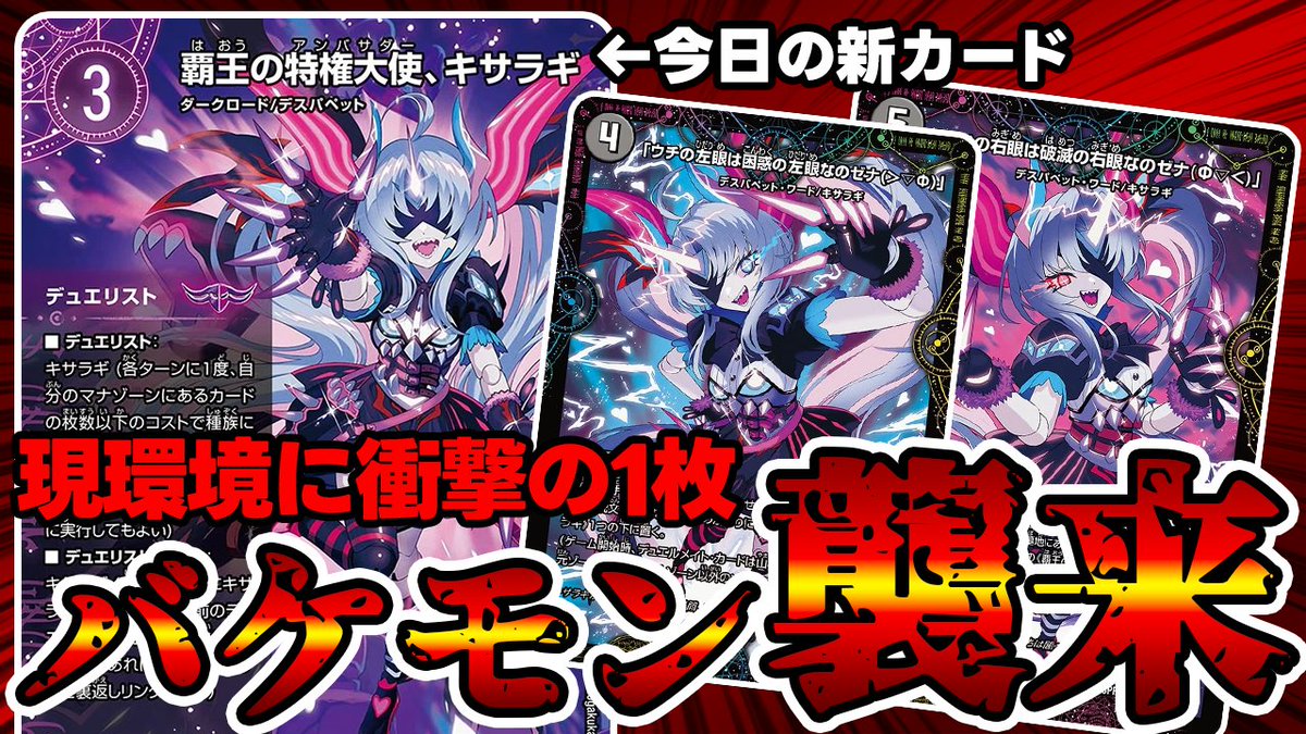 デュエルマスターズ】何故《覇王の特権大使、キサラギ》がここまでヤバ