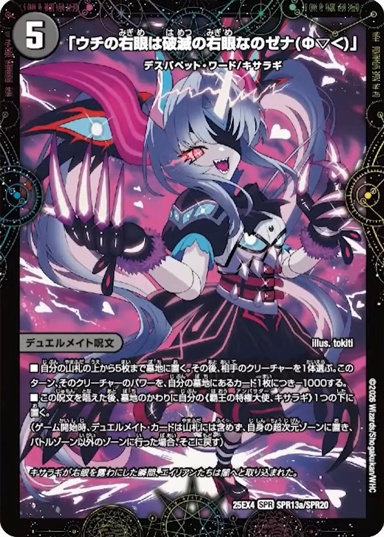 覇王の特権大使、キサラギが収録されているパック↓ 【PR】DM25-EX4