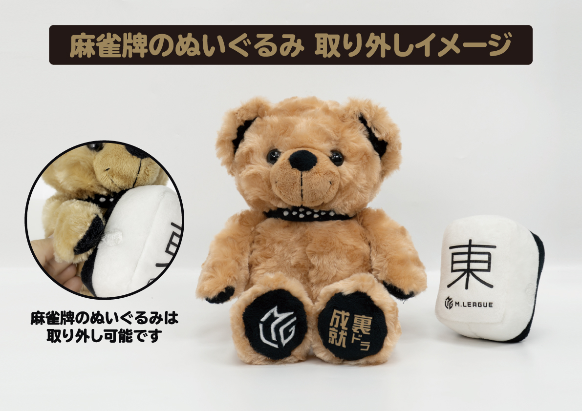 東京🗼】  1/17 新商品発売のお知らせ✨/ 『Mリーグ | ご当地ベア