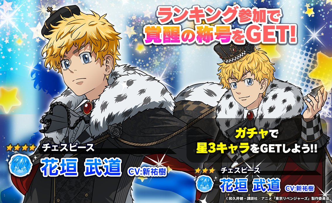 📣 イベント開催中.ᐟ.ᐟ ＼ 「星をかけて！盤上遊戯」 連動ガチャに