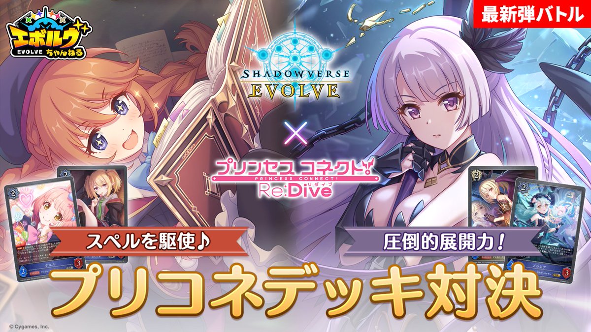 エボルヴちゃんねる 公開】 1月30日(金)発売のコラボパック