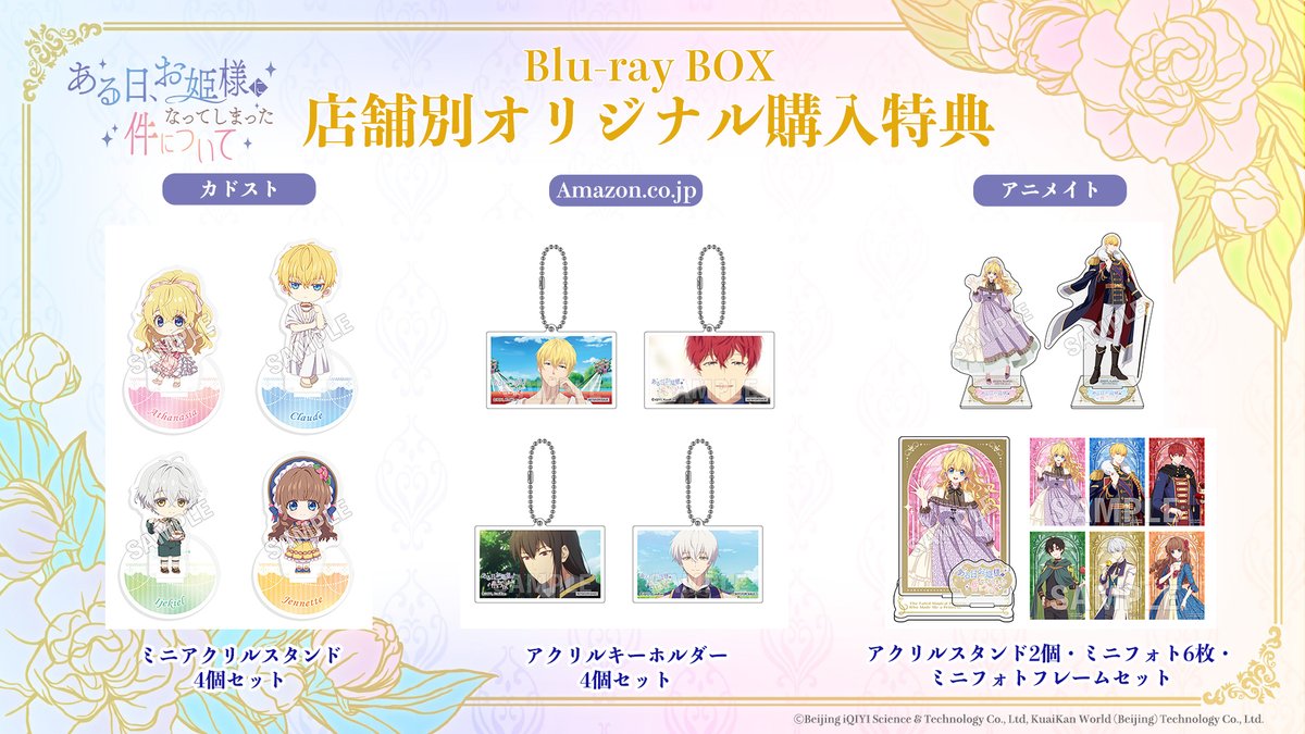 TVアニメ 「ある日、お姫様になってしまった件について」 Blu-ray BOX