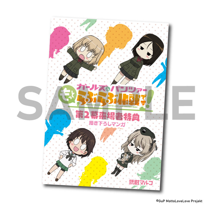 第2幕来場者特典公開🎁 ＼ 1/30(日)から上映が始まる第2幕の来場者特典