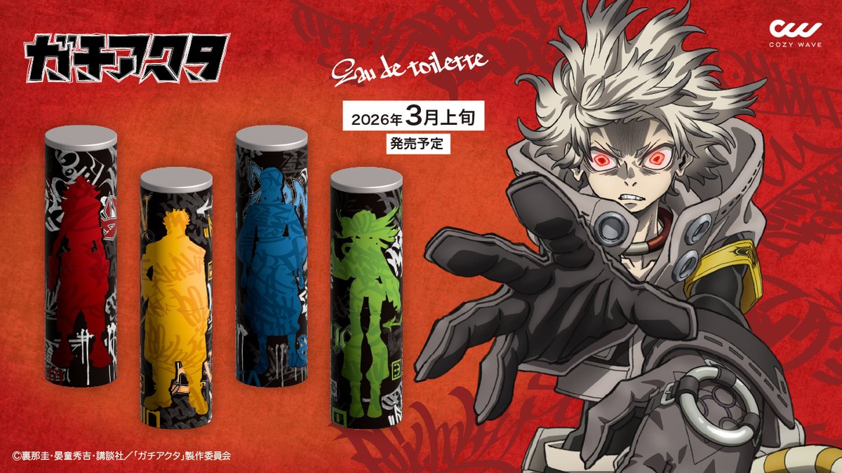 2026年3月上旬発売予定 TVアニメ『ガチアクタ』 「ルド」「エンジン