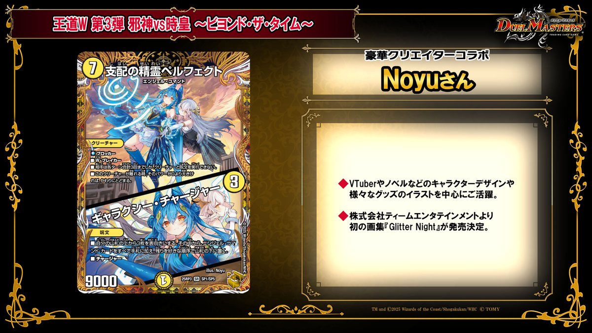 デュエマの金トレジャーカード、 《支配の精霊ペルフェクト