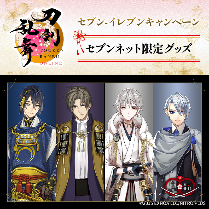 もうすぐ予約開始】『刀剣乱舞』のセブンネット限定グッズが18日(木