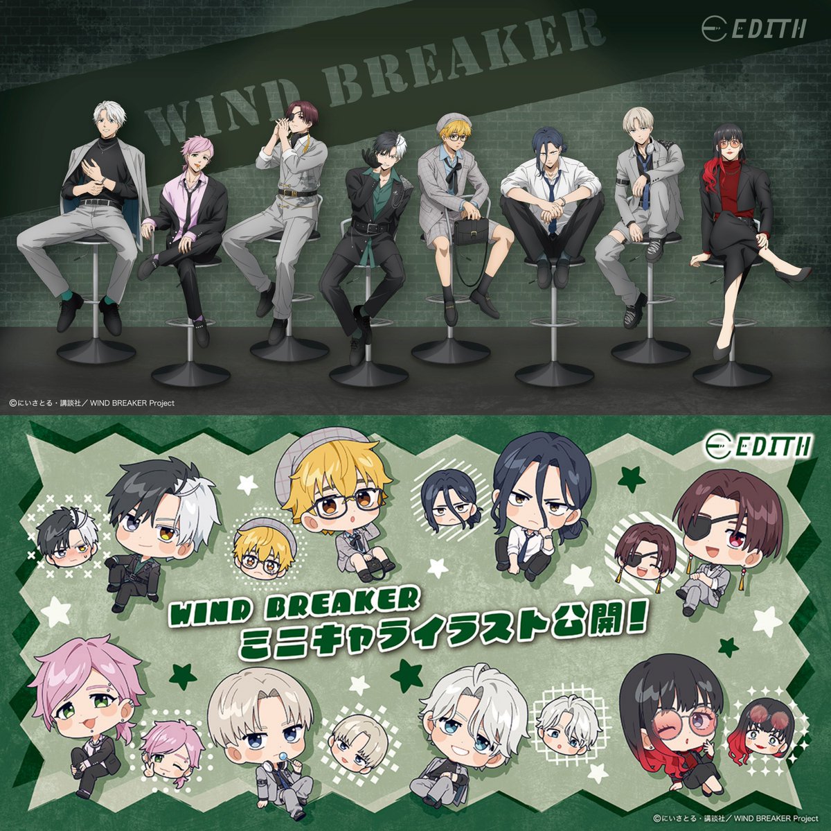 ECサイトにて通販実施中です！ TVアニメ『WIND BREAKER』フェア in