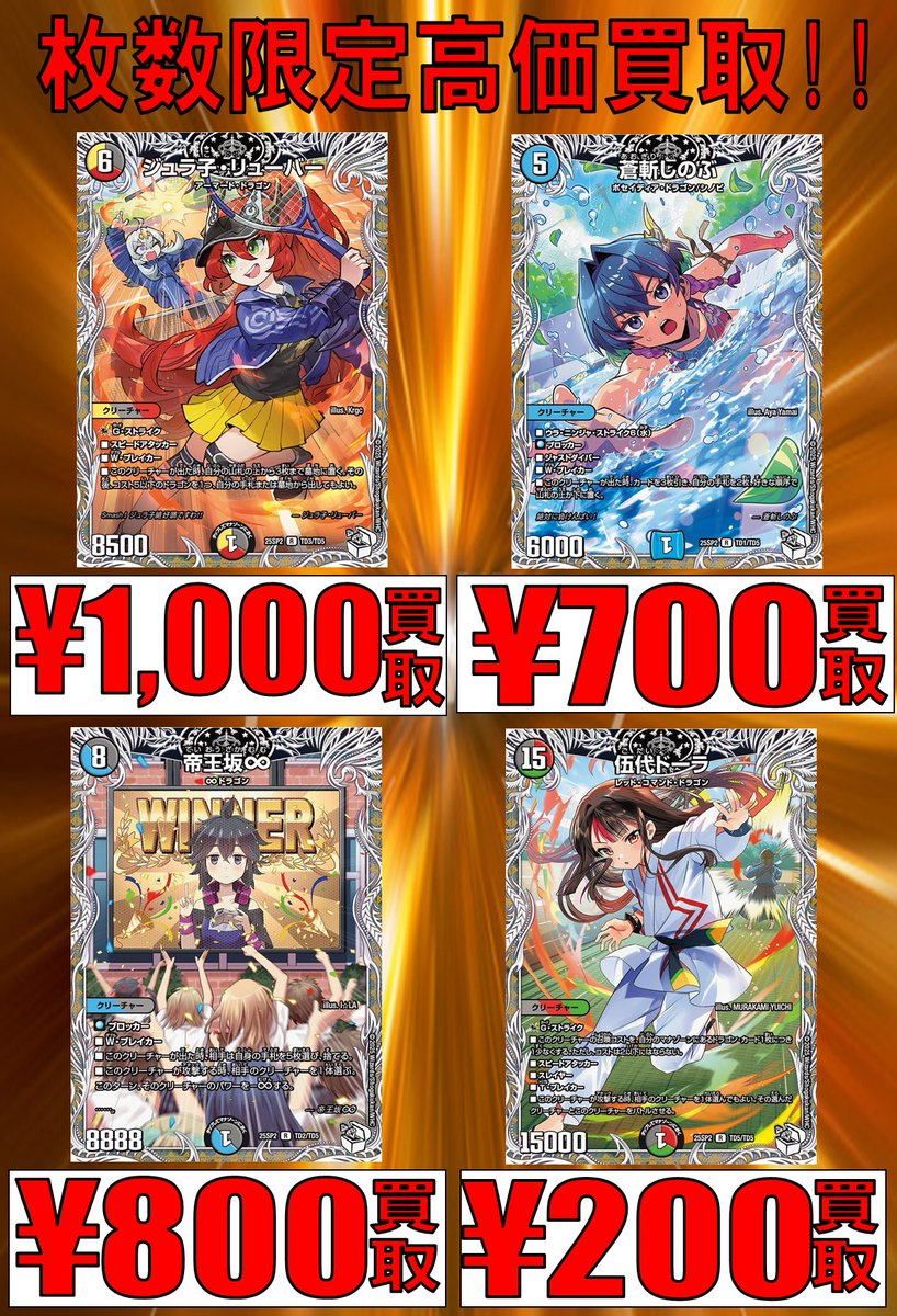 デュエマ ドラゴン娘キャラプレミアムトレジャー 買取金額更新しました