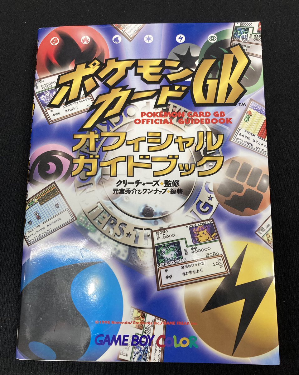 PSA10 フシギバナ 「ポケモンカードGBオフィシャルガイドブック 【美品