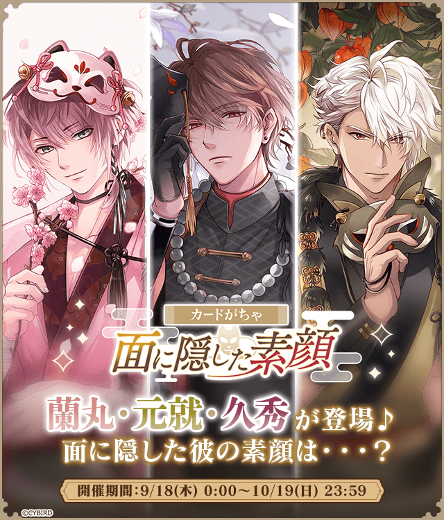 ◤カードがちゃ開催 予告 ◢ 新アプリ『-永縁-』にて 『カードがちゃ