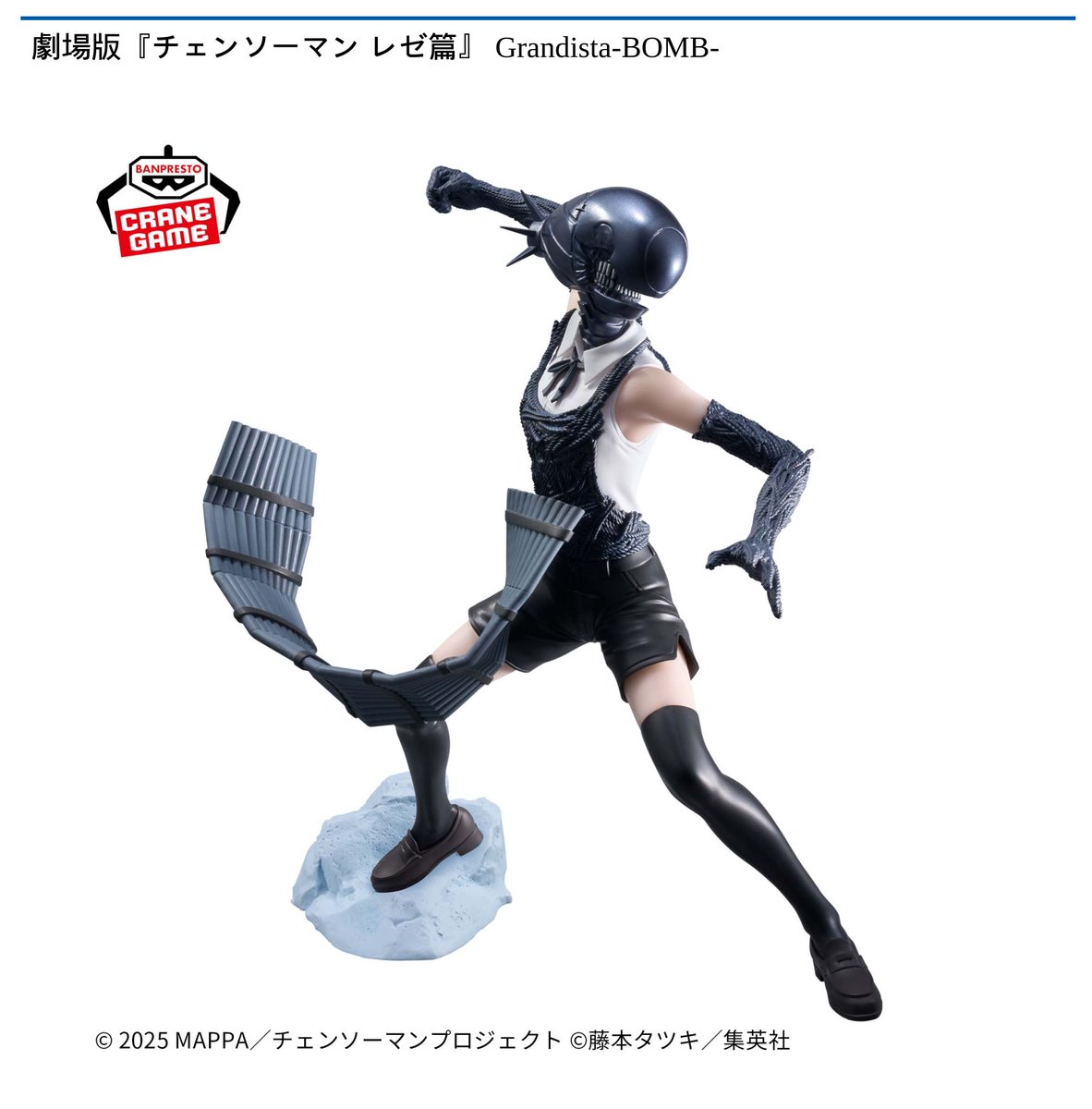 9/18 0時 スタート予定！】 『劇場版『チェンソーマン レゼ篇