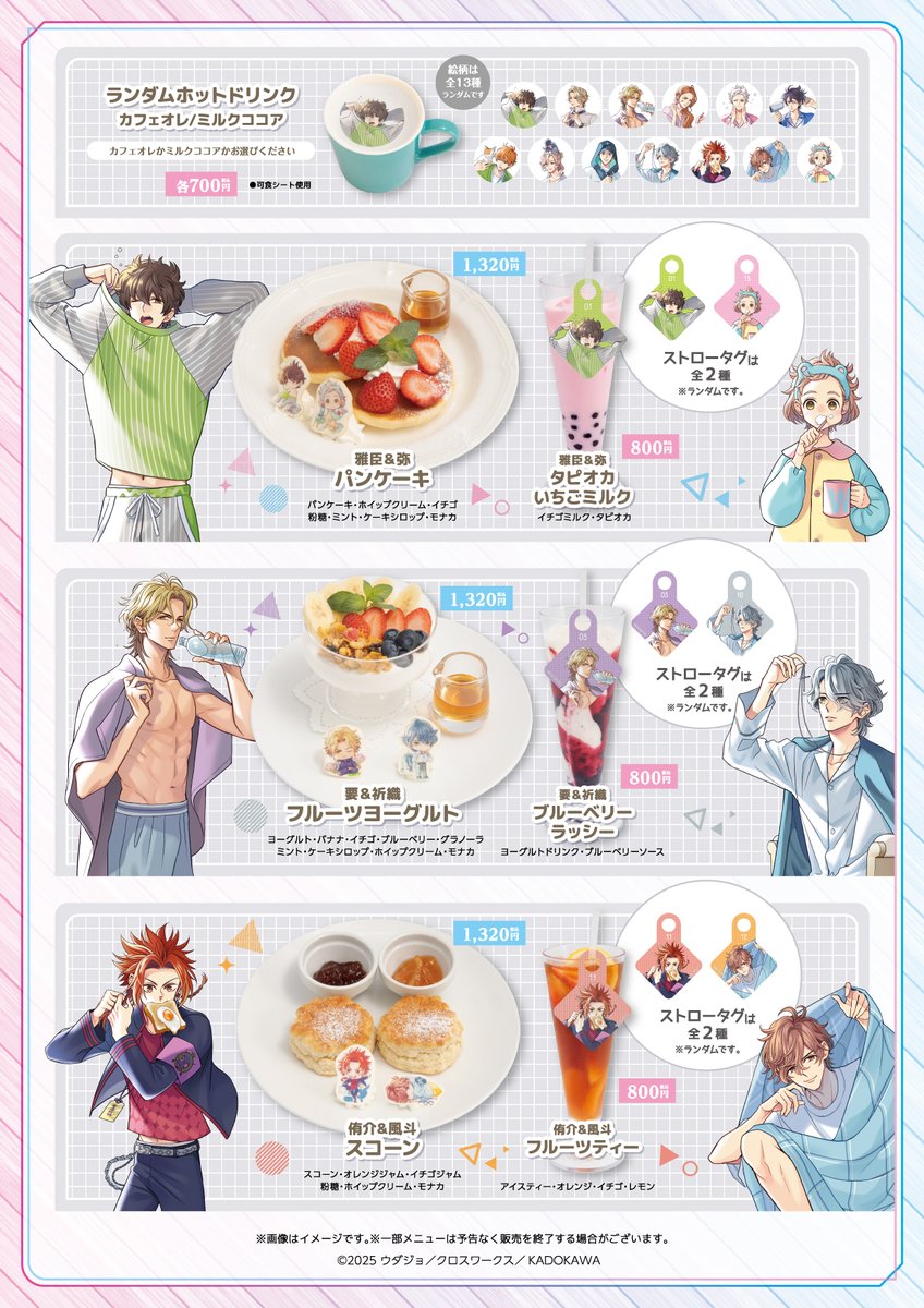 BROTHERS CONFLICT ×SWEETS PARADISE Vol.2』 ＼ ✨コラボメニュー解禁
