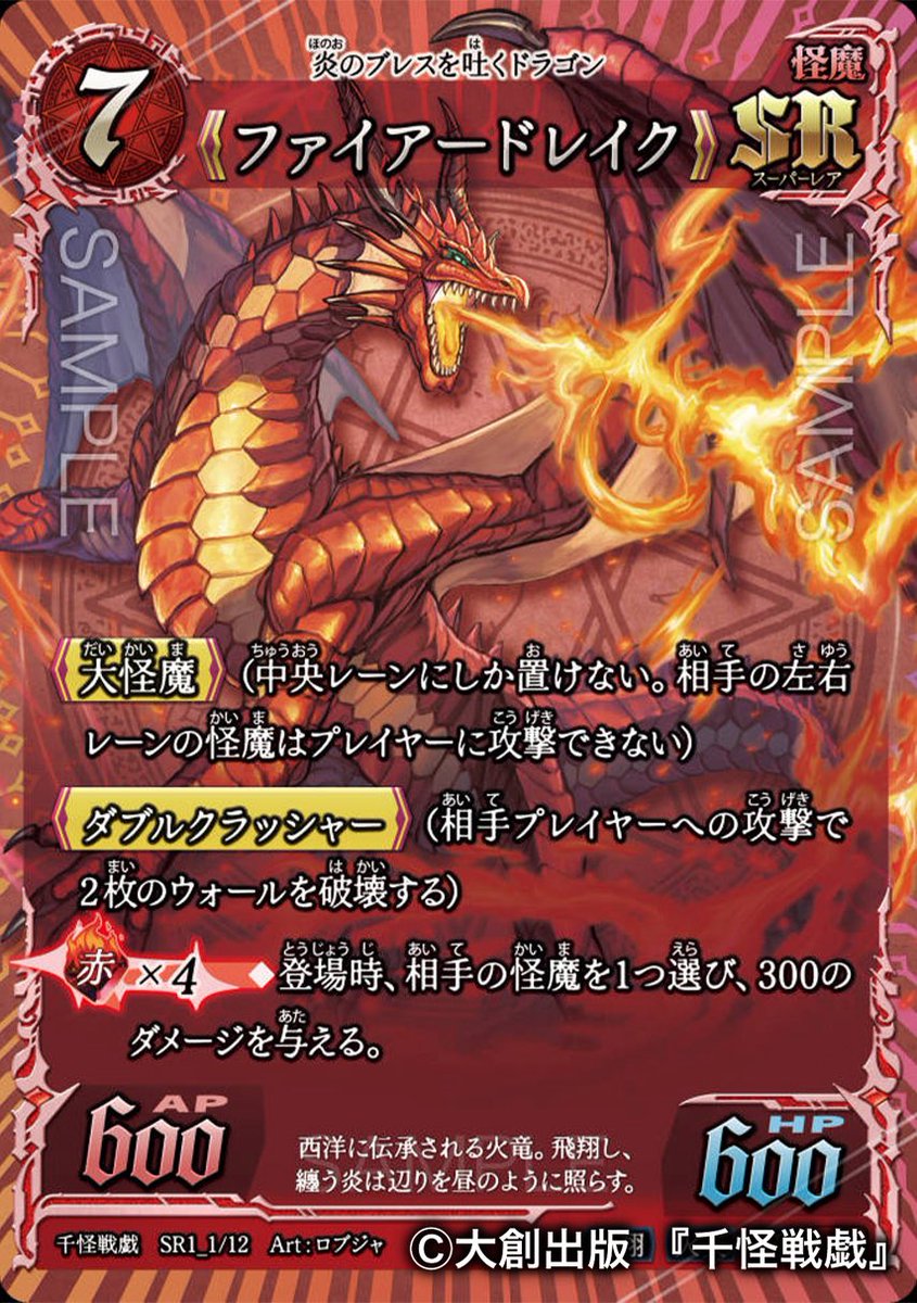 DAISO新トレーディングカードゲーム『千怪戦戯』(@senkaisengi