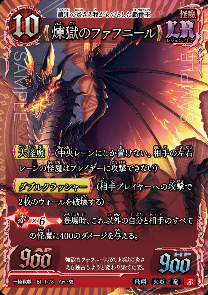 お仕事】 株式会社大創出版様にて新作TCG「千怪戦戯」において、『煉獄