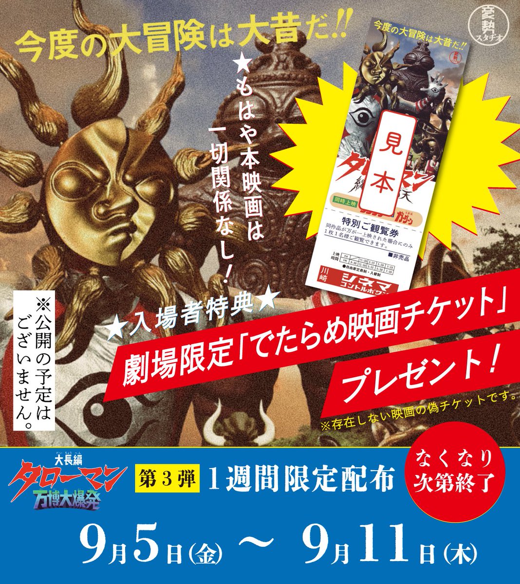 本日より配布開始！／ ￣￣￣￣￣￣￣￣￣￣￣￣￣￣￣￣ ☆入場者特典