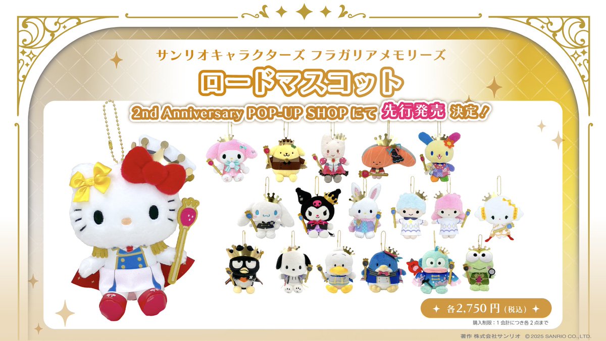 ────────────── フラガリアメモリーズ 2nd Anniversary